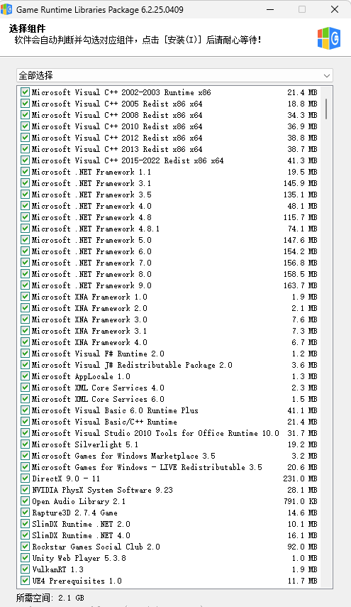 游戏运行库整合包，可避免 99% 游戏启动问题