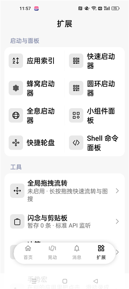 x 手势 v1.50.5 系统级全能控制软件 多重控制手机 x 手势 v1.50.5 系统级全能控制软件 多重控制手机