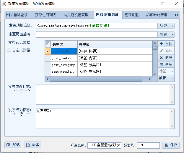 子比主题火车头采集教程 附软件 + 模块 + 高铁采集器