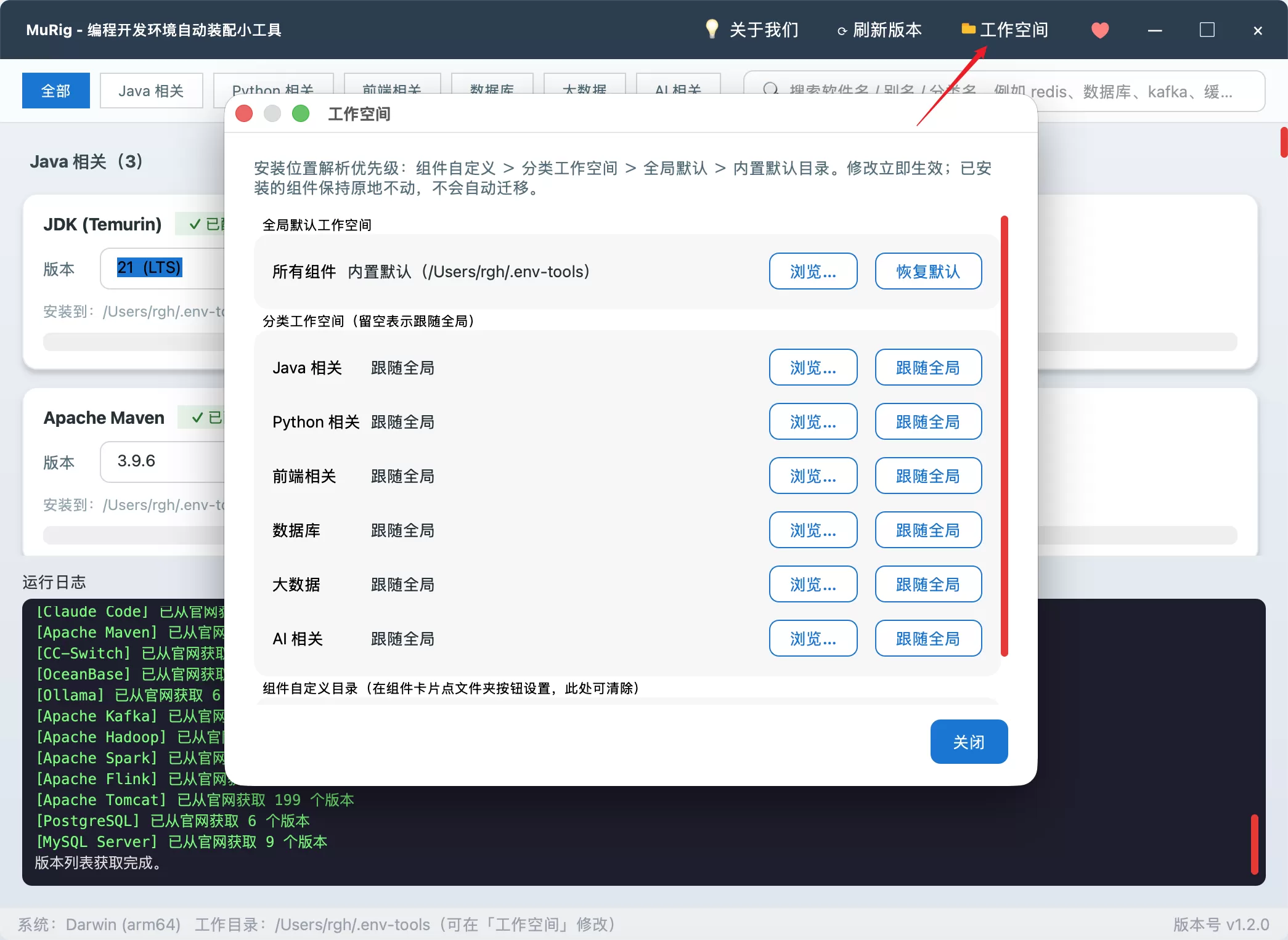 MuRig v1.2.0 正式发布：一键装配开发环境，C 盘彻底解放
