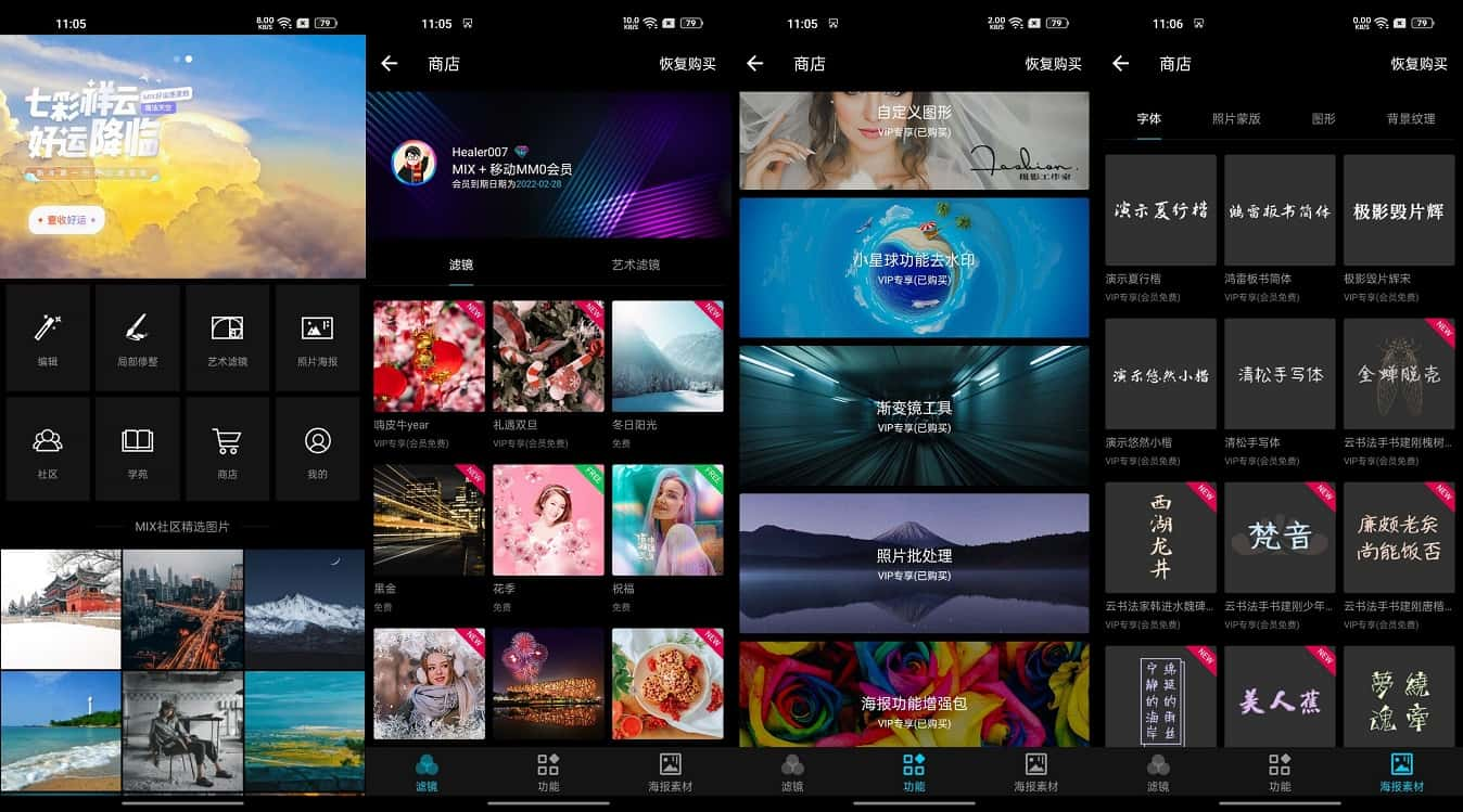 Android MIX 滤镜大师 v4.9.74 VIP 修改版
