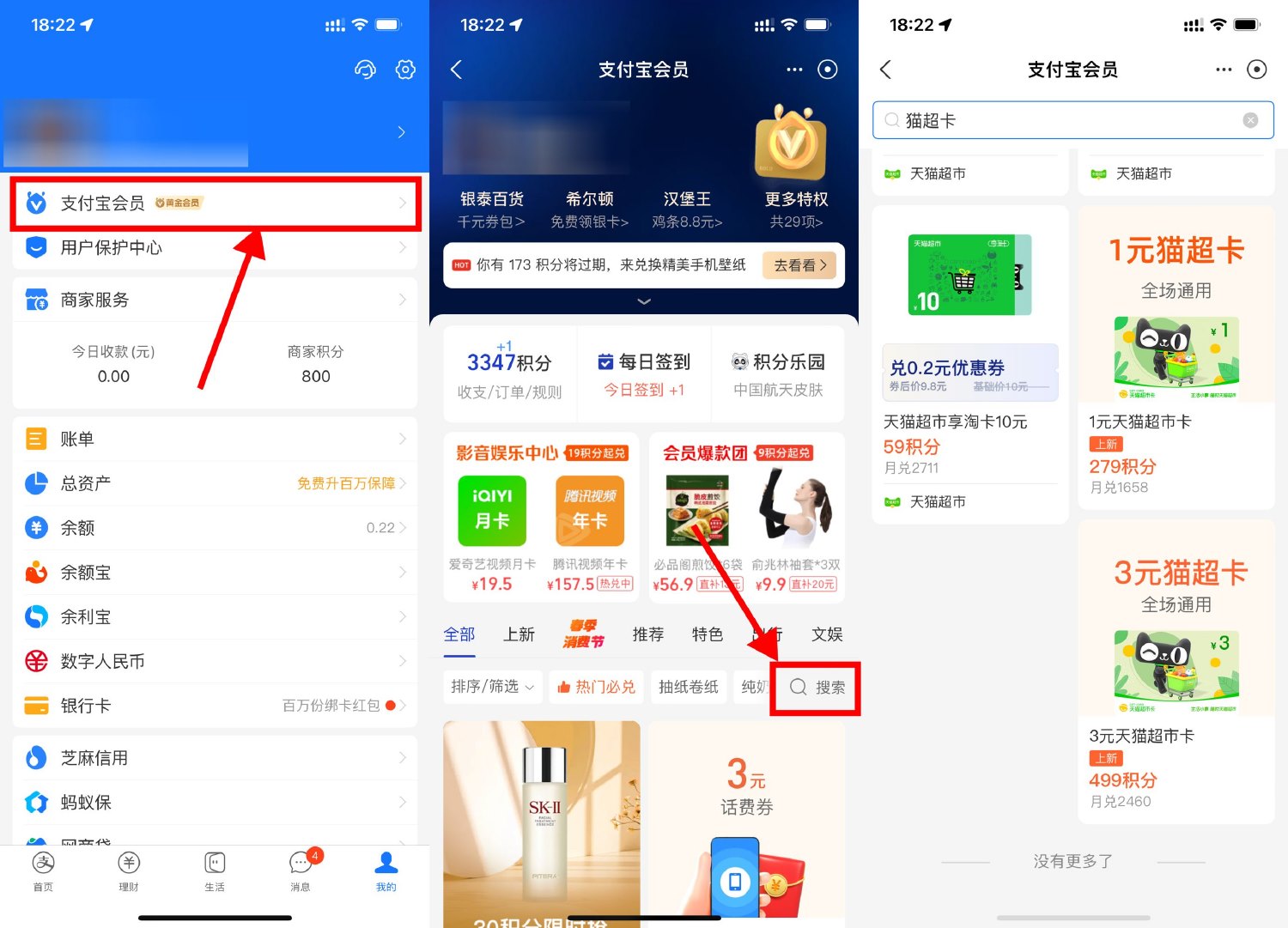 支付宝积分兑换 1 + 3 元猫超卡