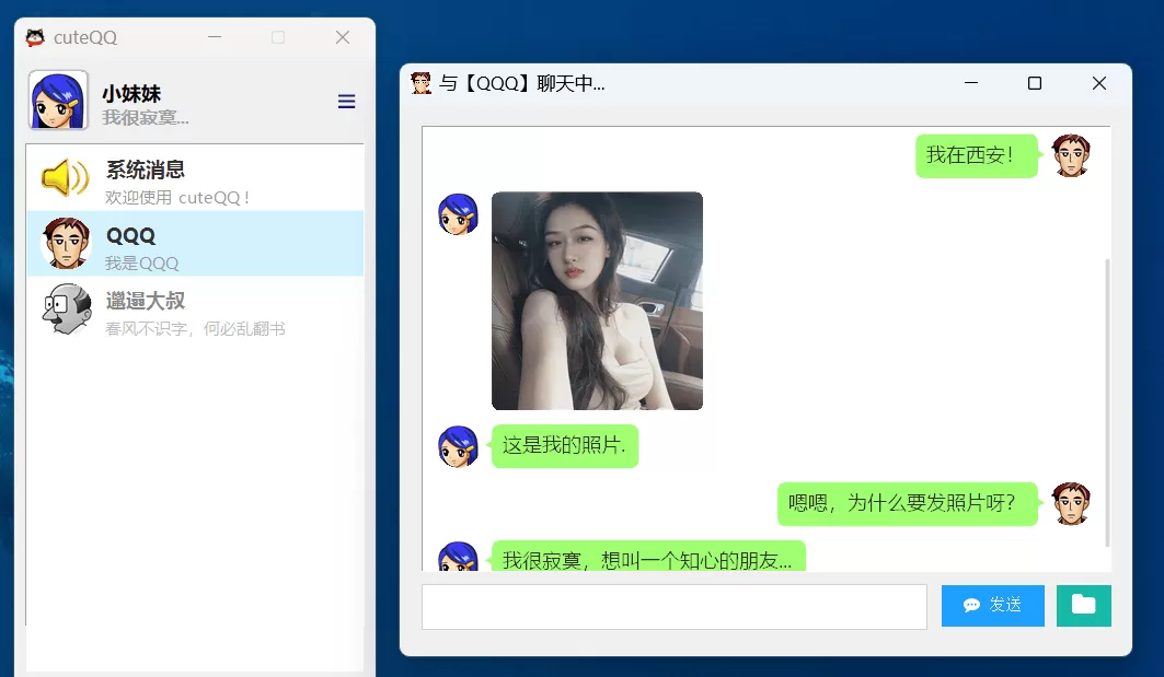 用 aardio 制作一个 IM 软件 (源码) 用 aardio 制作一个 IM 软件 (源码)