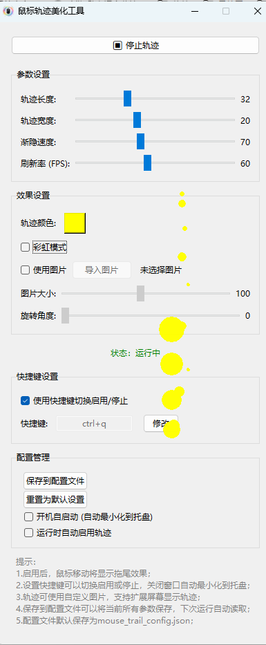 鼠标轨迹美化工具