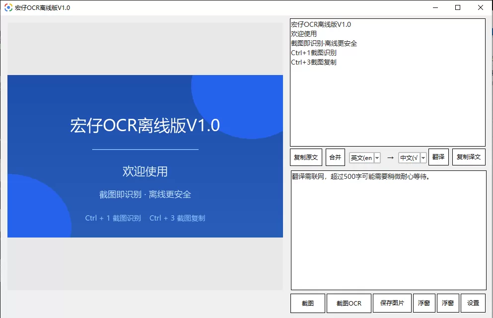 宏仔 OCR 离线版 V1.0——纯离线免费图片识别文字翻译工具 截图即识别