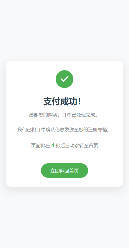 纯 PHP 写的自适应收款单页源码 (对接易支付)