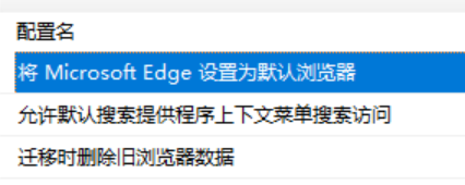微软Edge配置百科 让你可以随心所欲配置Edge的小工具