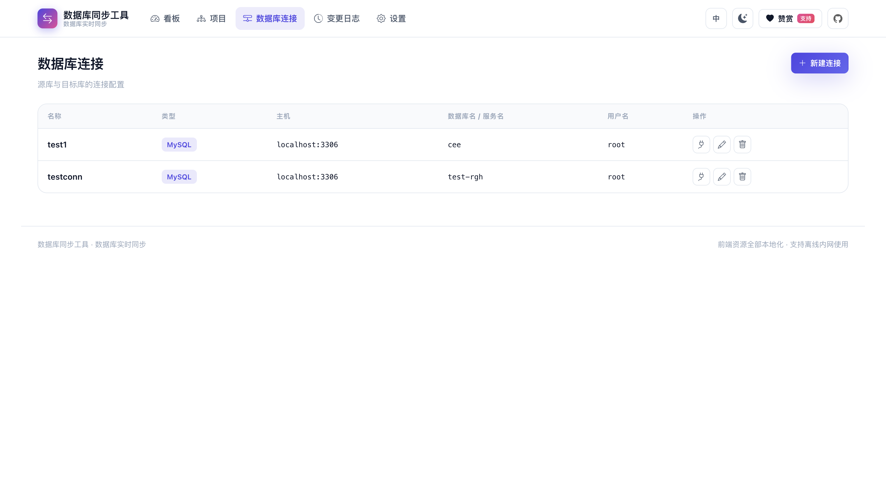 SyncTool · 数据库实时同步工具 SyncTool · 数据库实时同步工具