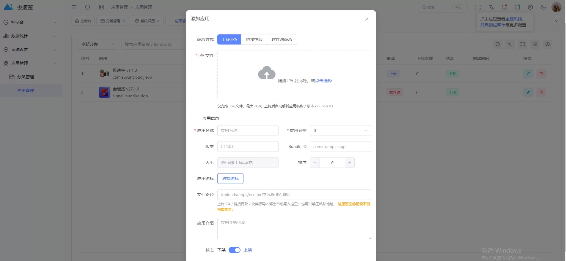 IPA 在线签名源码无加密无授权