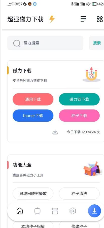 超强磁力下载 v1.3.9 手机磁力下载神器，解析速度非常快