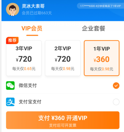 一键领取价值 360 元爱企查 VIP