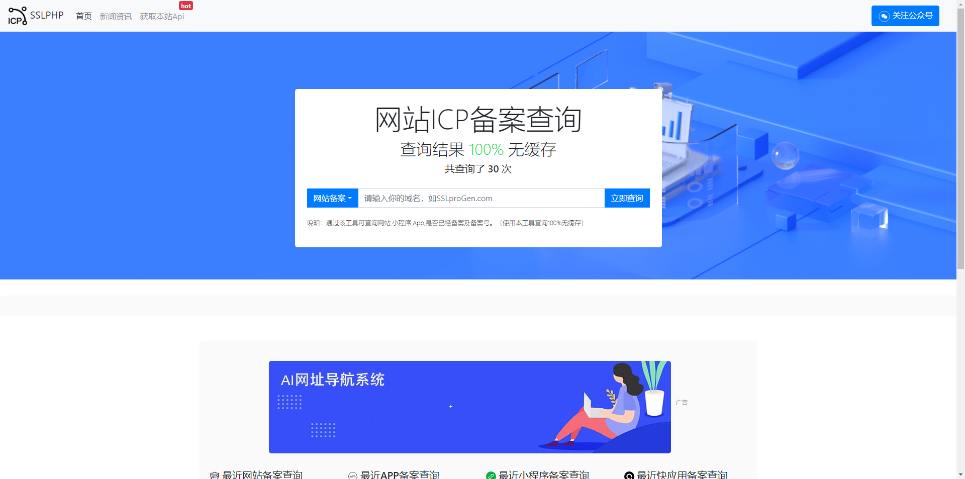 ICP 备案查询系统发布 - 带安装教程最新版本