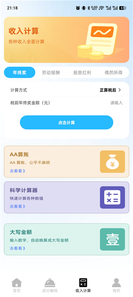 电费水费助手 1.0.1 人工智能记账 另有其他生活功能