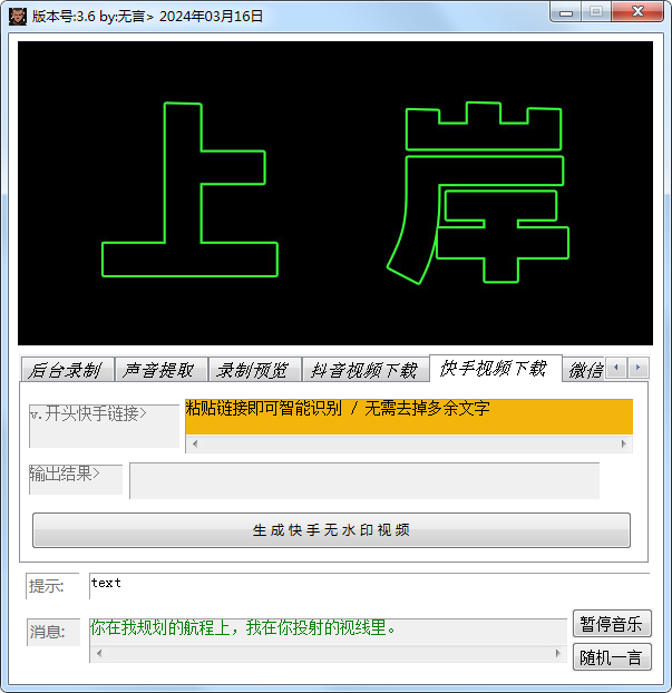 抖音快手直播录屏 + 无水印下载视频 V3.6