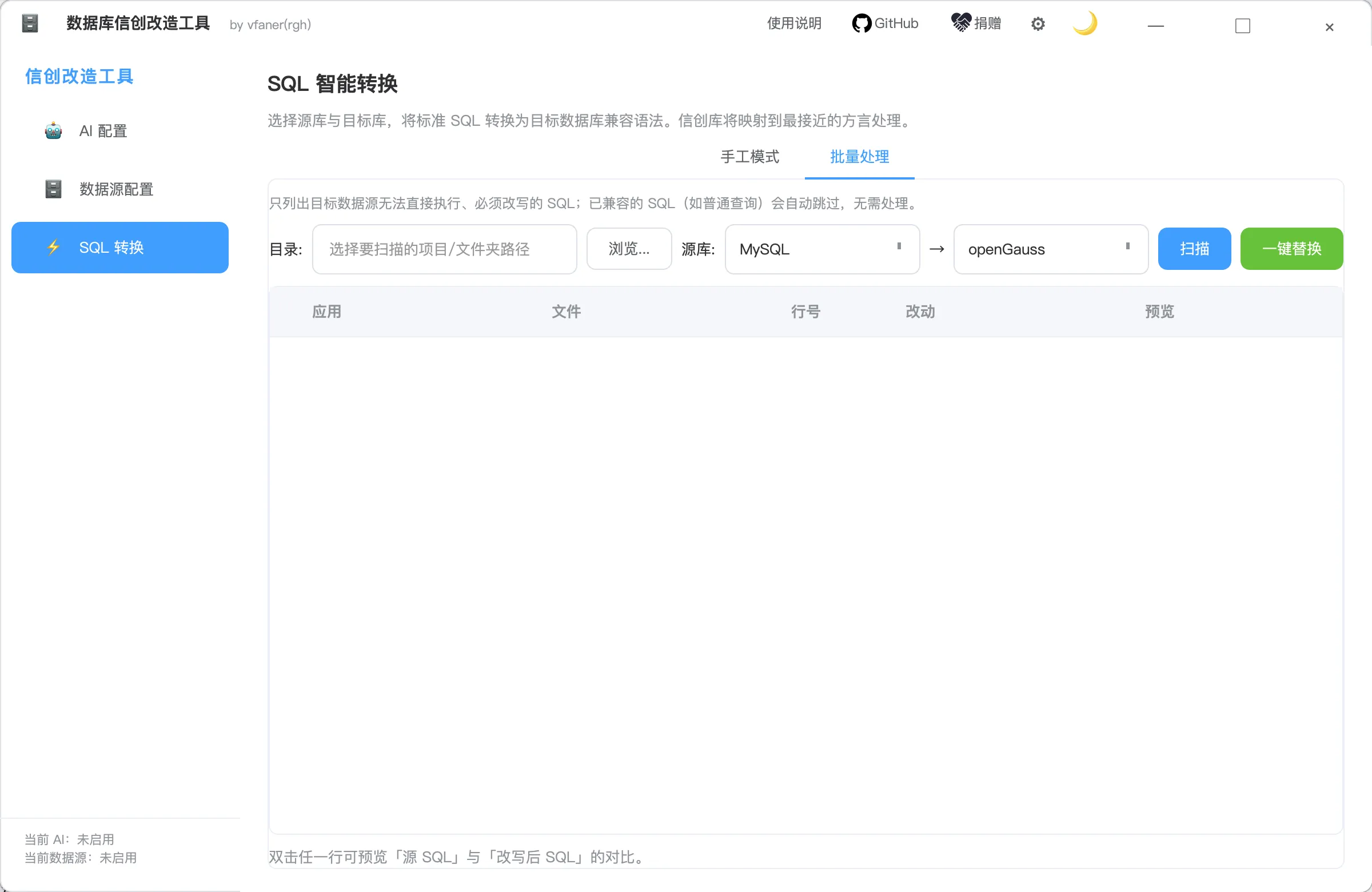 数据库信创源码改造工具 (Desktop)