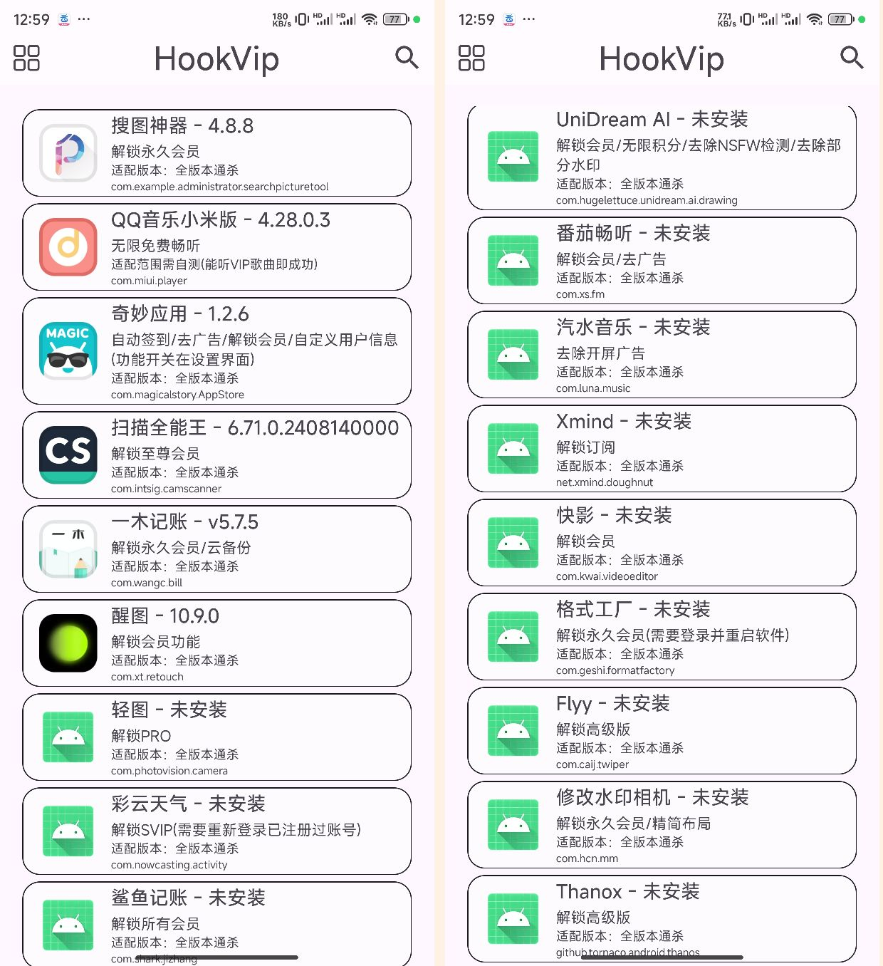 hookVIP 最新版解锁软件会员模块