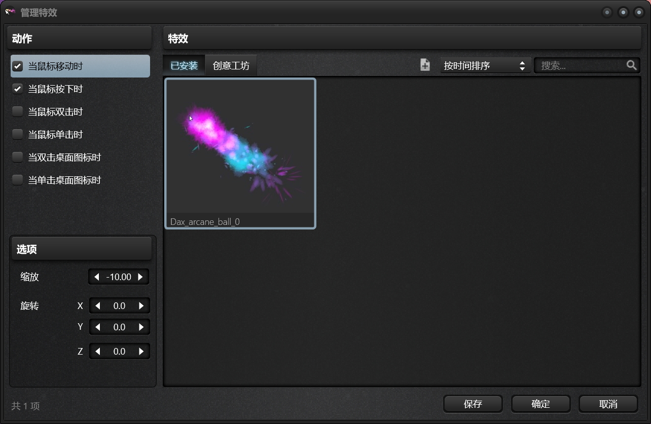 鼠标特效软件 XMagicMouse（酷鱼魔鼠）v2.5.0.58 便携版