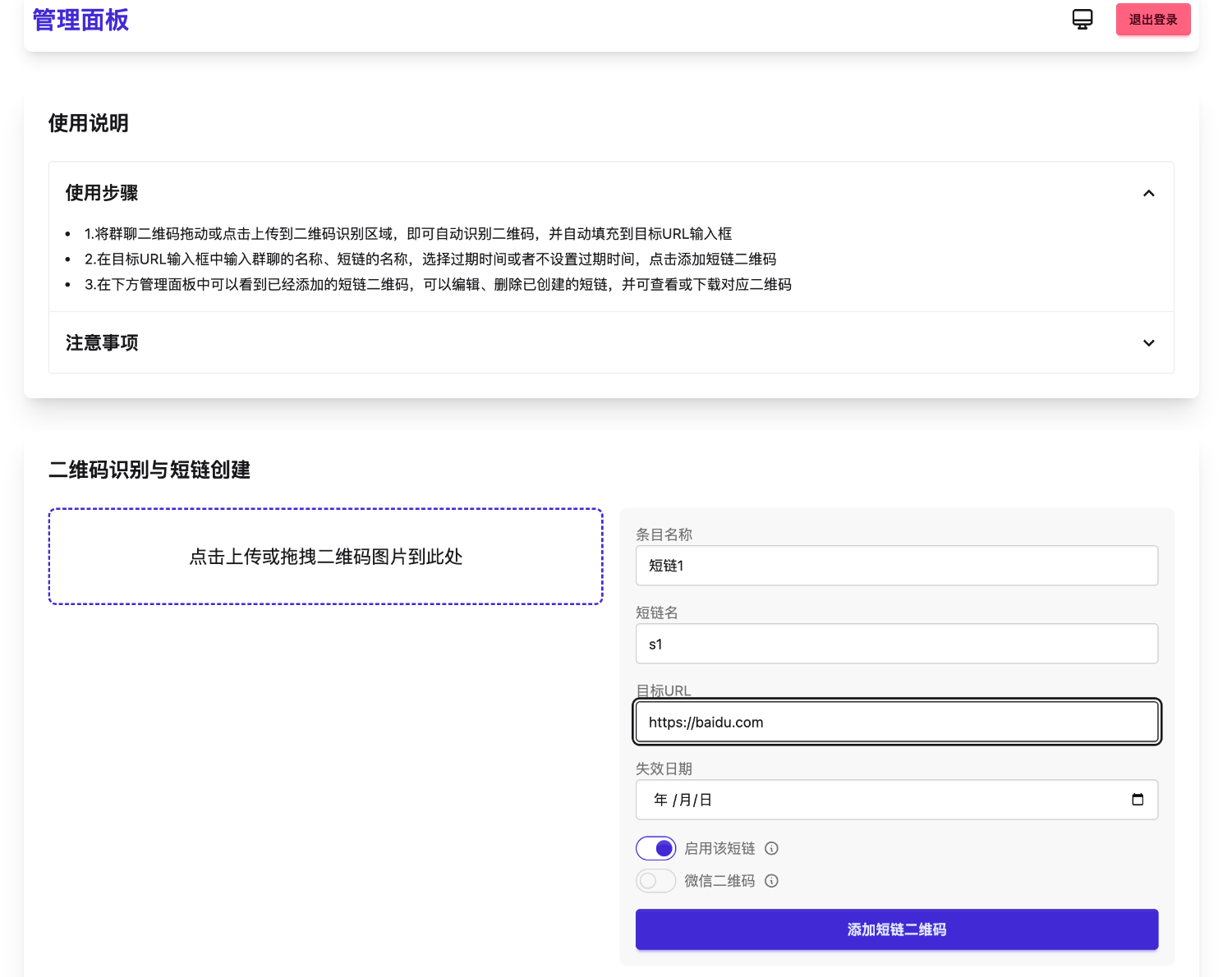 开源微信群永久二维码源码