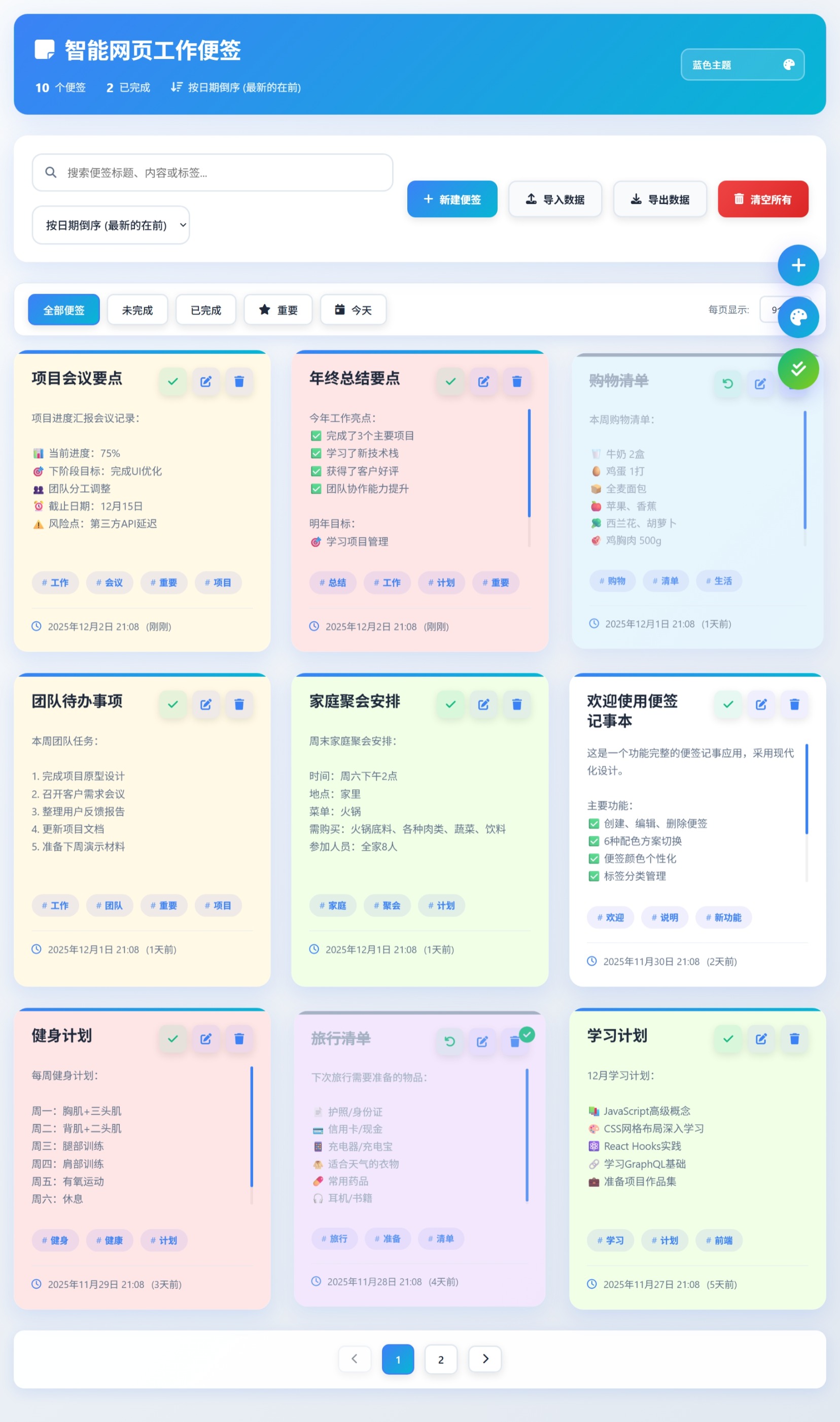 html 智能网页工作便签（简单、轻便、快捷）