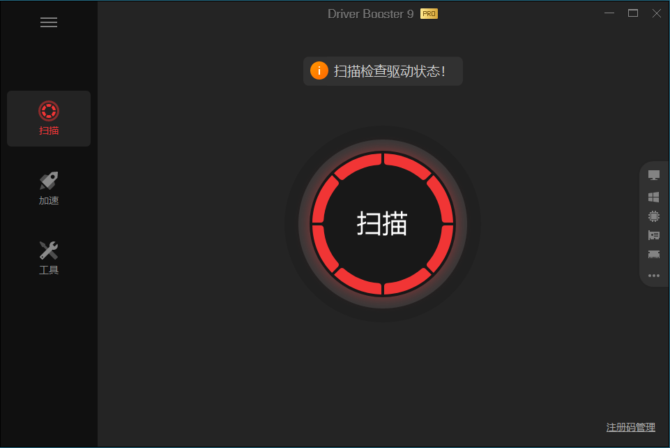 驱动管理 IObit Driver Booster Pro v13.2.0.184 便携版