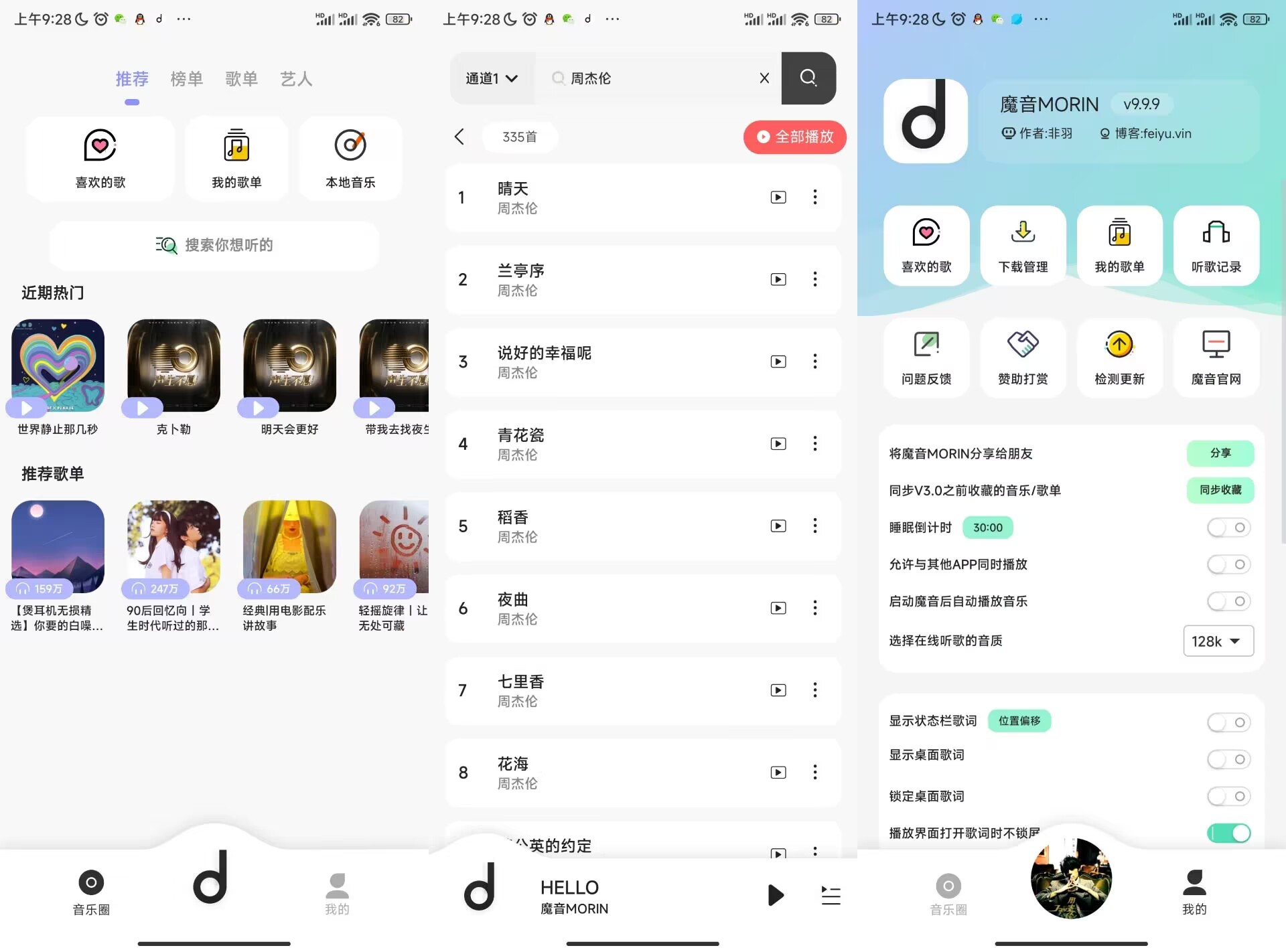 安卓魔音 Morin 无损音质歌