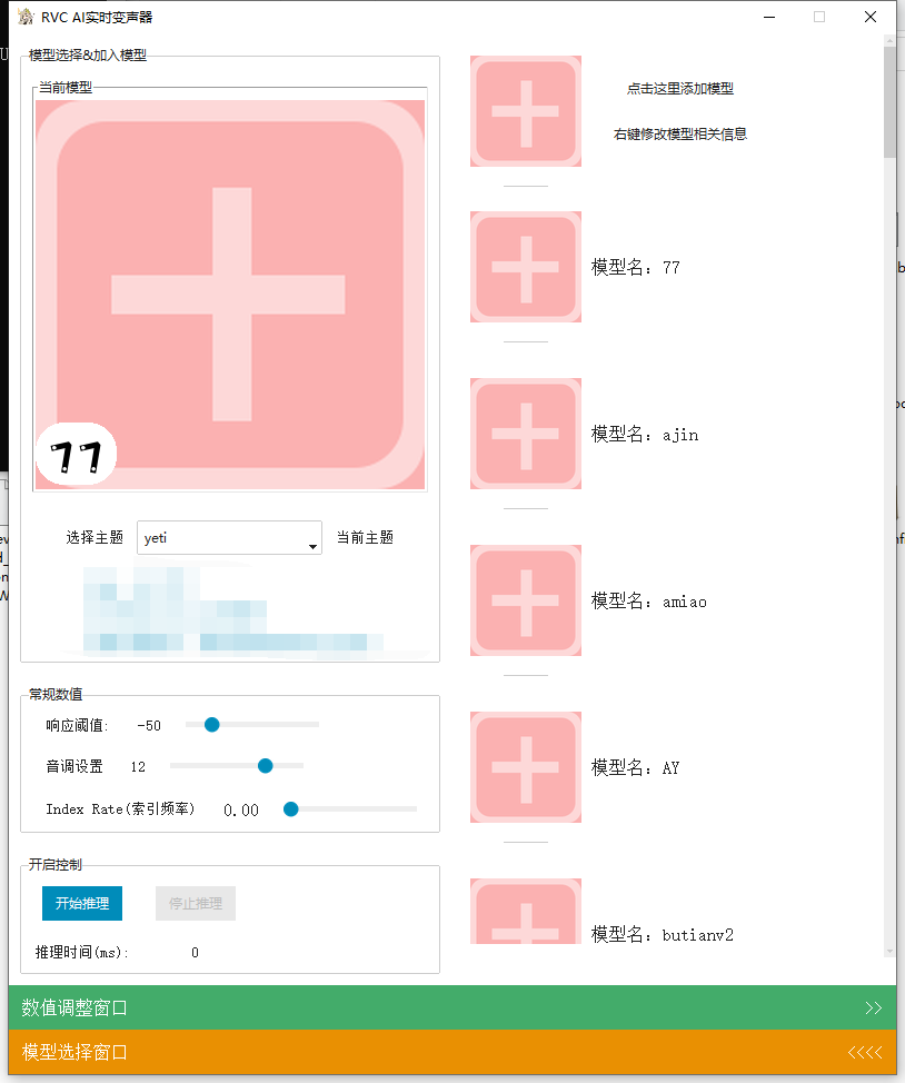 RVC AI 变声器 10.23 最新一键整合版 / 内置 57 款模型效果 / 带外面卖的付费模型 / 通通公益分享