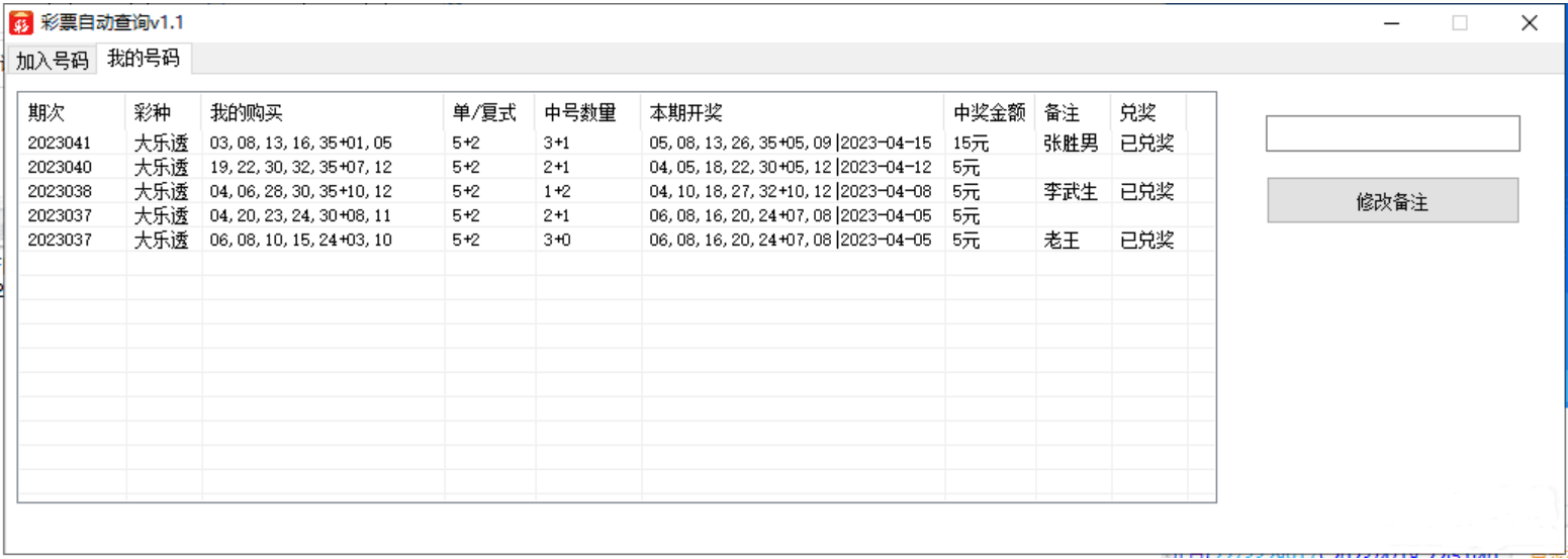 彩票批量查询软件 V1.1