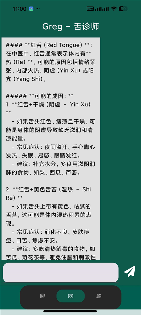 TongueApp v1.3 AI 舌诊 拍摄舌头照片 AI 自动分析诊断健康