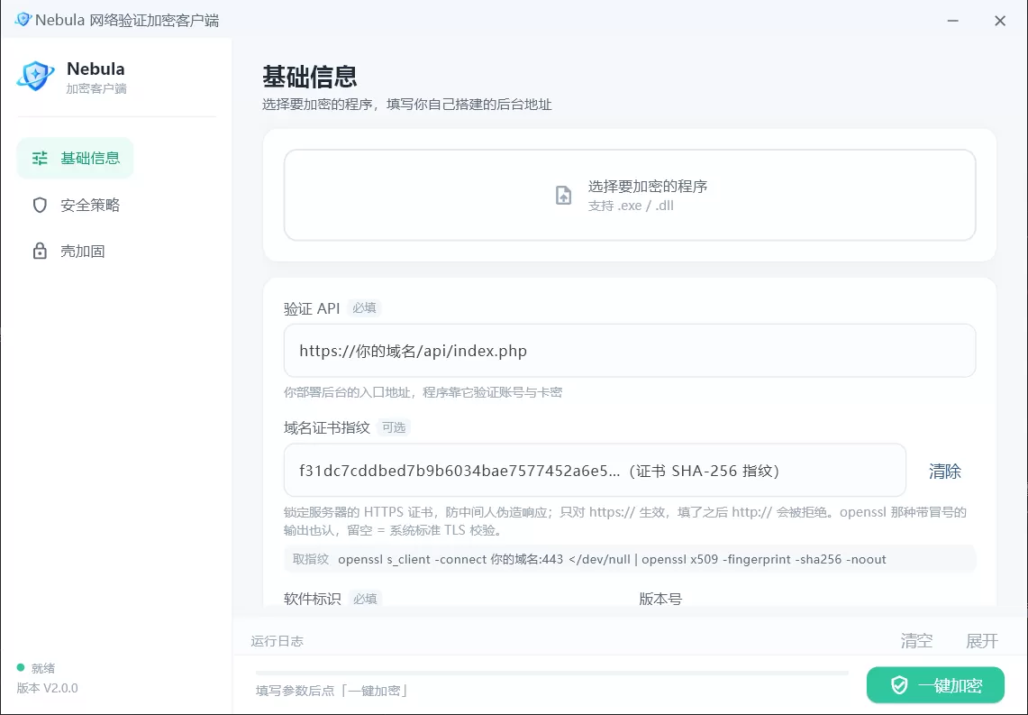 【项目分享】Nebula 网络验证系统 + 加密客户端(生成器 v2.1.0 发布) 【项目分享】Nebula 网络验证系统 + 加密客户端(生成器 v2.1.0 发布)