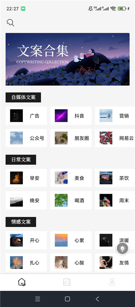 顶尖文案 v4.7.8 解锁会员 海量文案素材库 短视频 / 朋友圈 / 营销文案等等 顶尖文案 v4.7.8 解锁会员 海量文案素材库 短视频 / 朋友圈 / 营销文案等等
