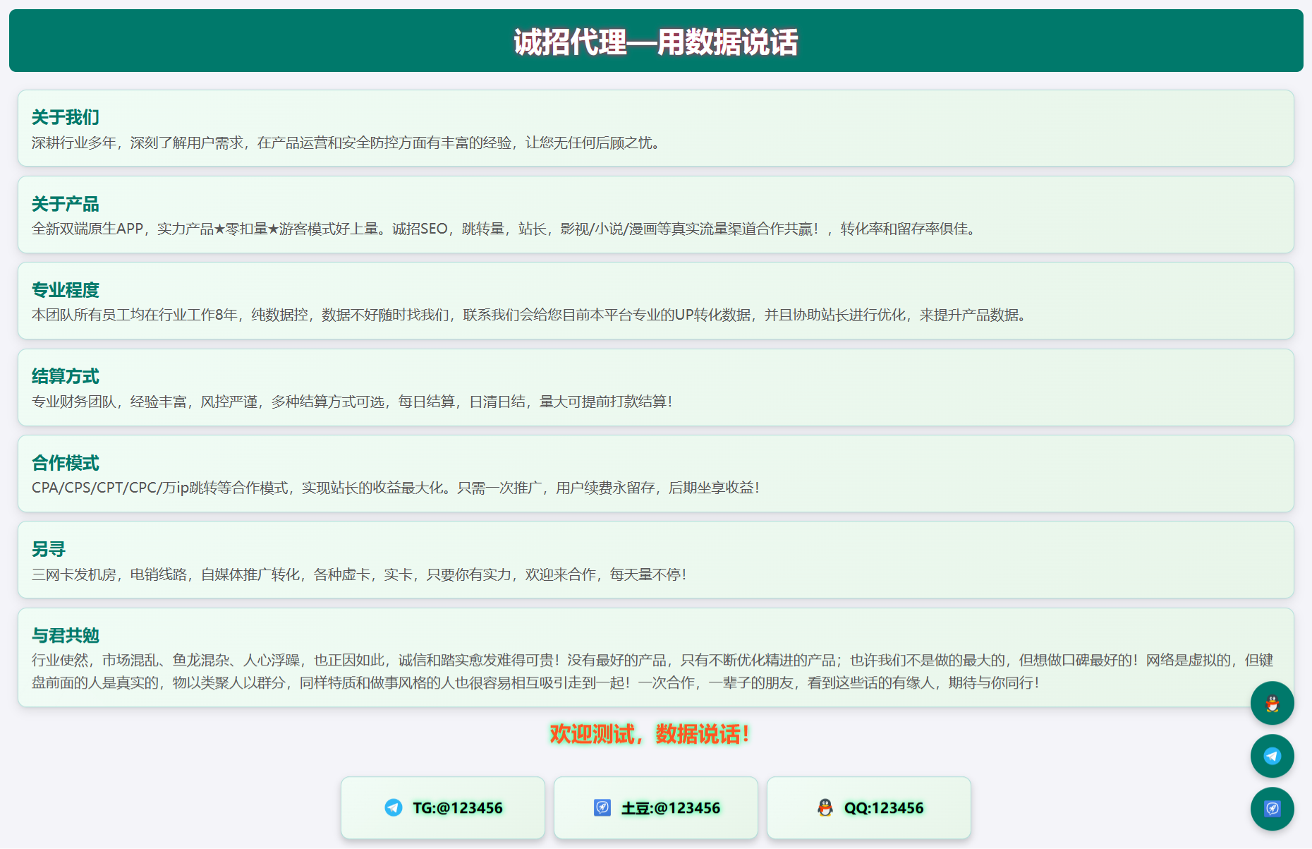 html 单页业务介绍源码