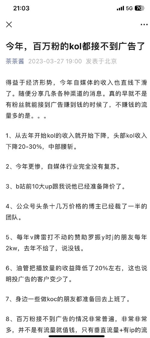 今年，自媒体广告业务遭遇严重困境 赚钱 广告 自媒体 微新闻 第 2 张