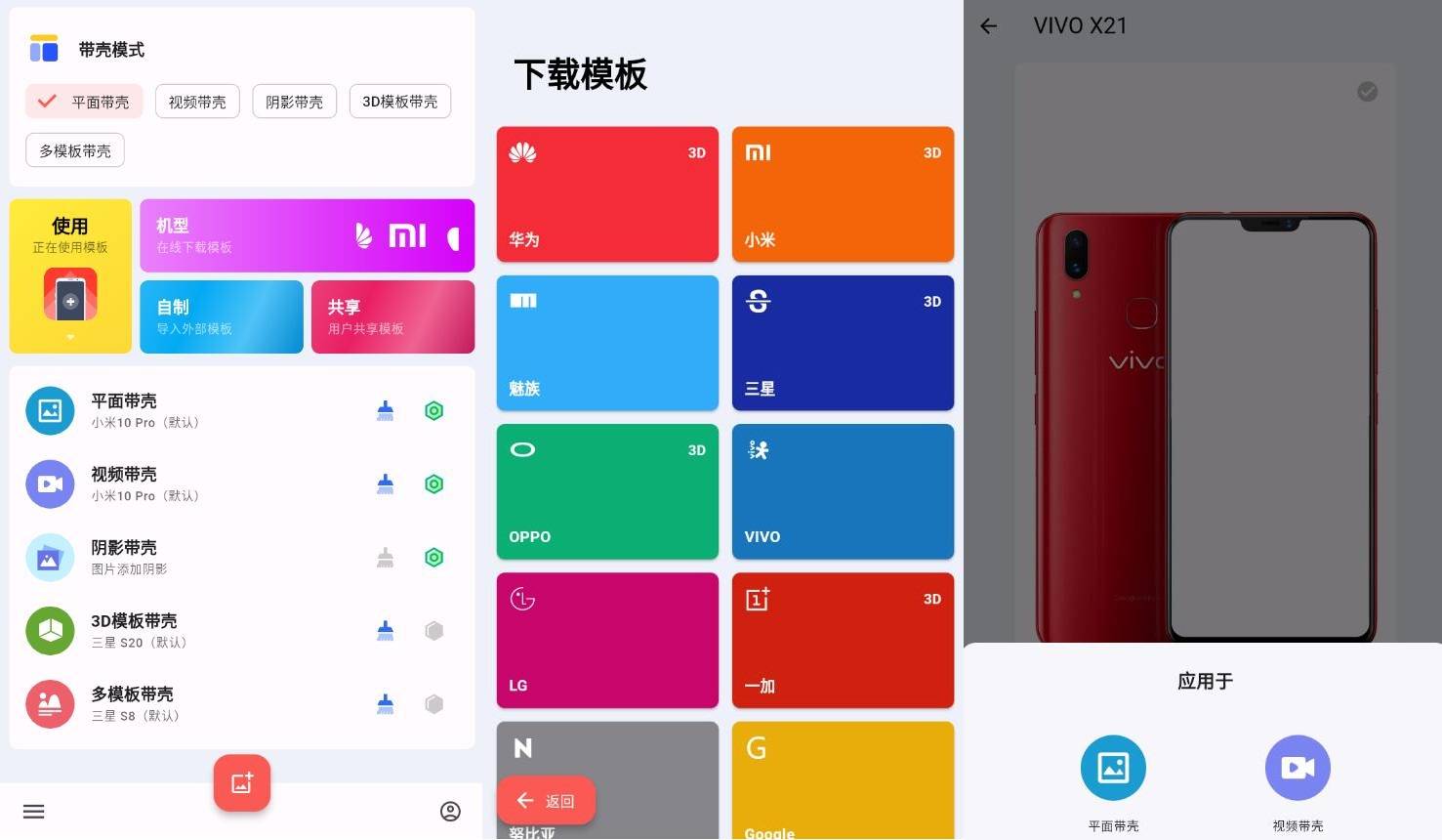 安卓带壳截图 Pro v3.6.7 开心版