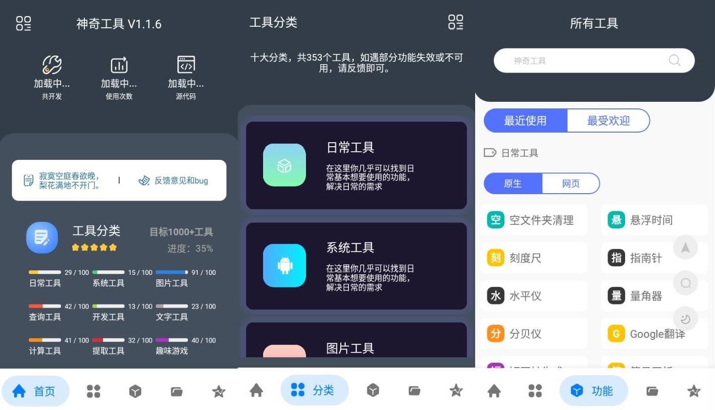 神奇工具 v1.3.6 含 300+ 小工具