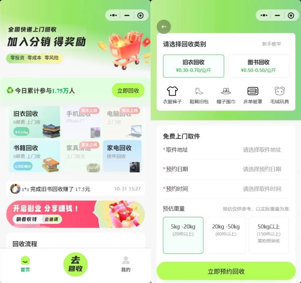 旧物回收系统源码 – go 语言版