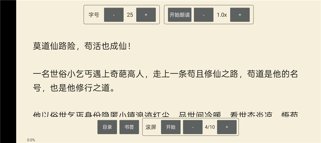 电视电子书 v0.22.7 电视小说阅读器 支持朗读 自动滚屏