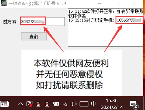 一键查询 QQ 绑定手机号（修复失效端口）