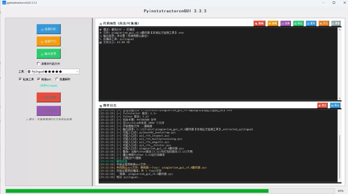 解包 pyinstaller 打包 exe 解包工具 解包 pyinstaller 打包 exe 解包工具