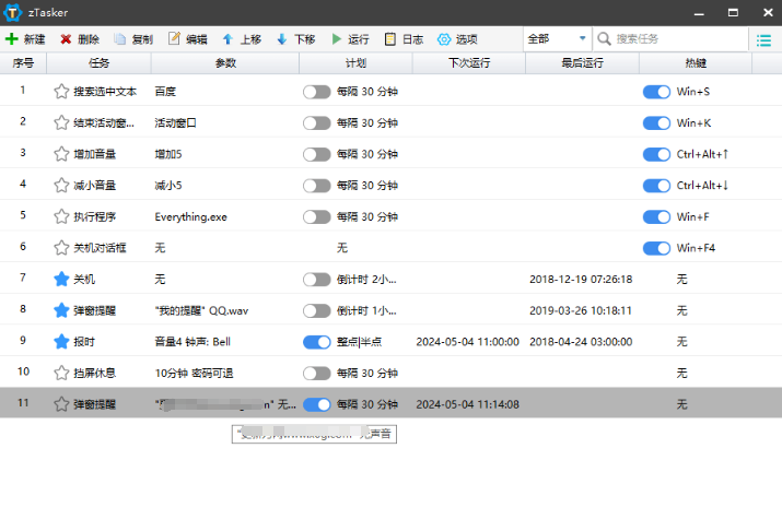 zTasker v1.99 一键定时自动化任务