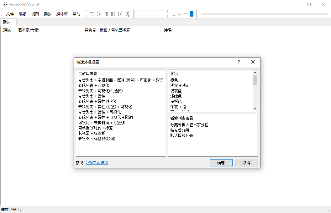 Foobar2000 音频播放器 v2.25.3