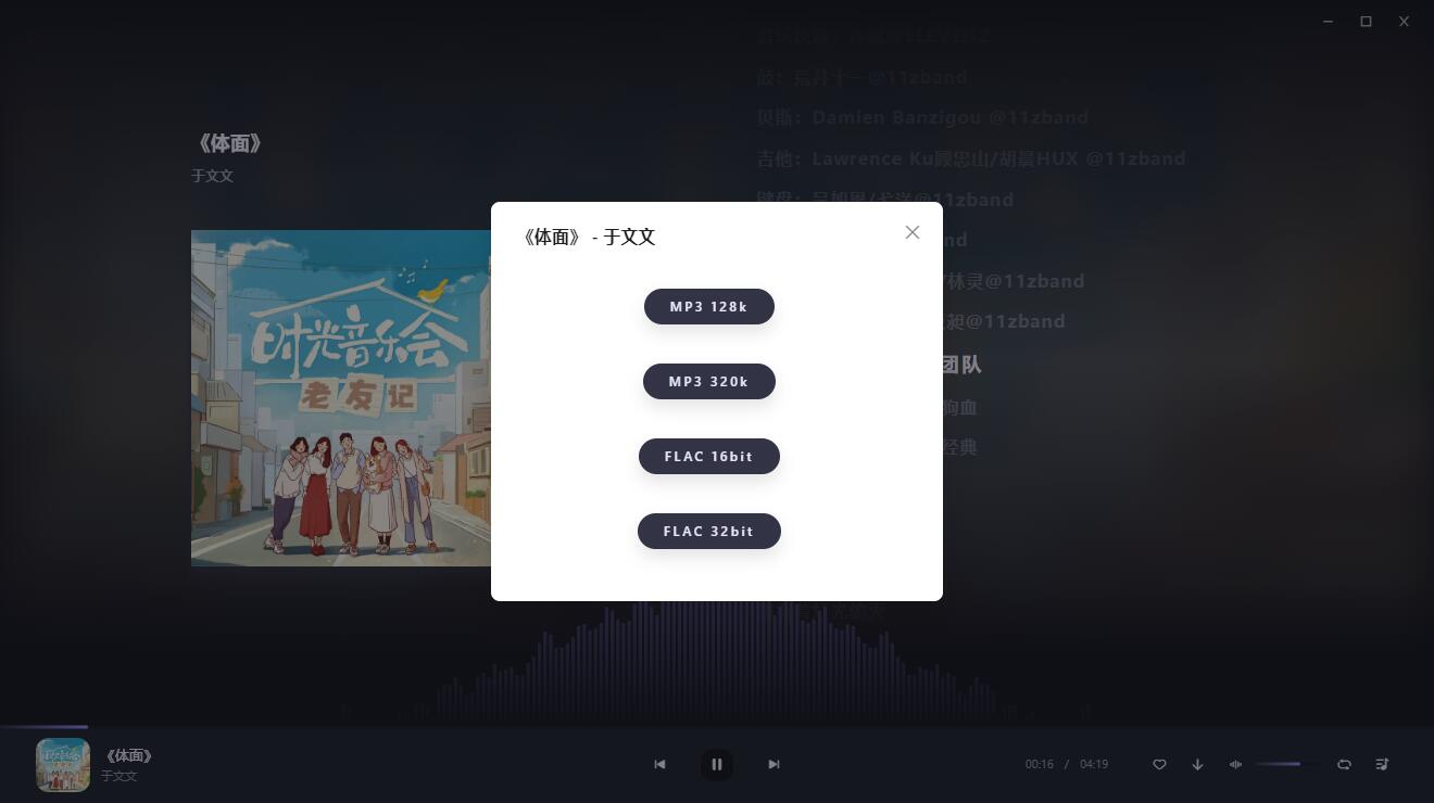 格音乐 v1.0.0 免费无损 UI 设计颜值极高