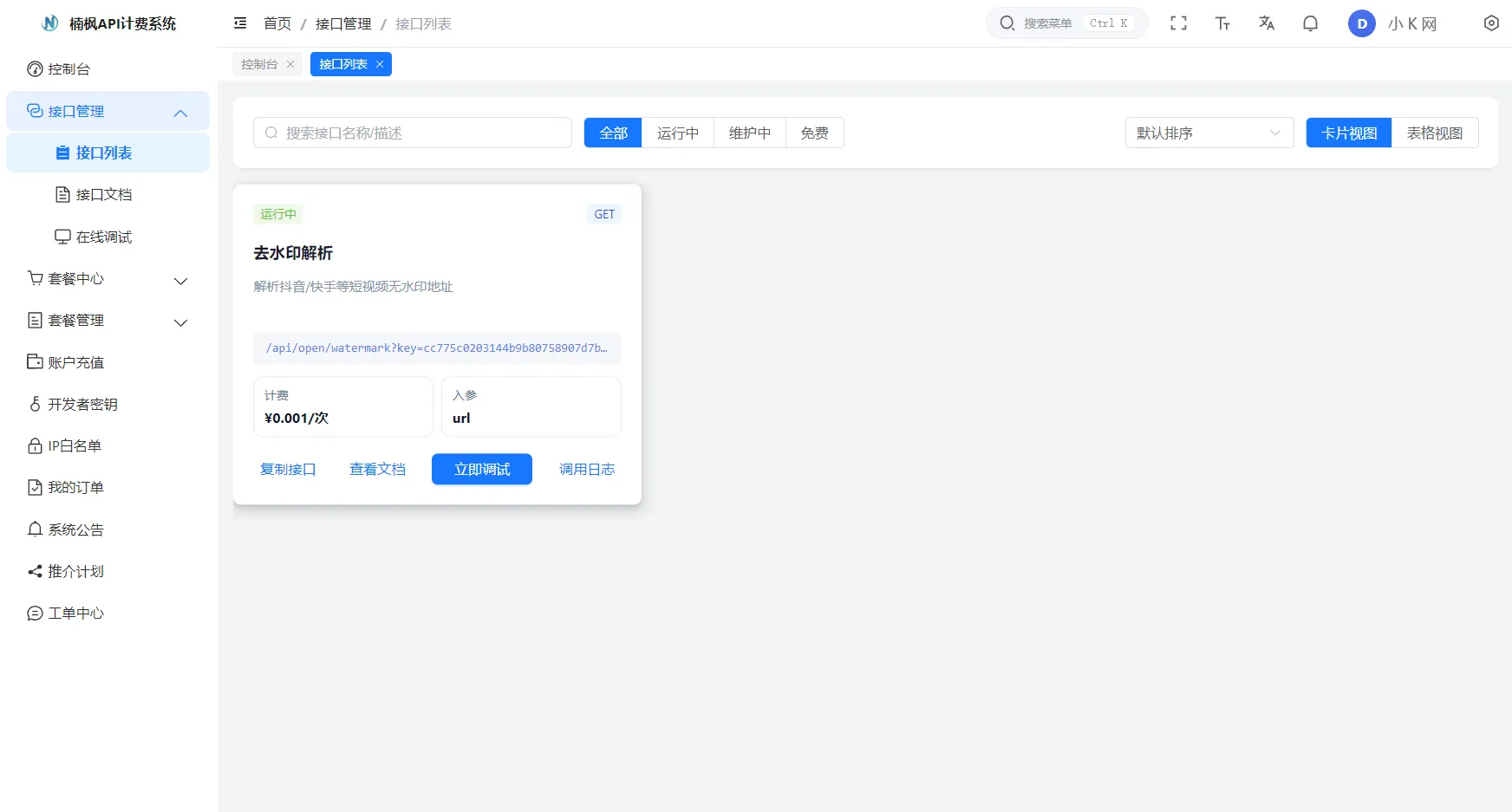 2026 全新 UI 解析计费系统源码 附教程