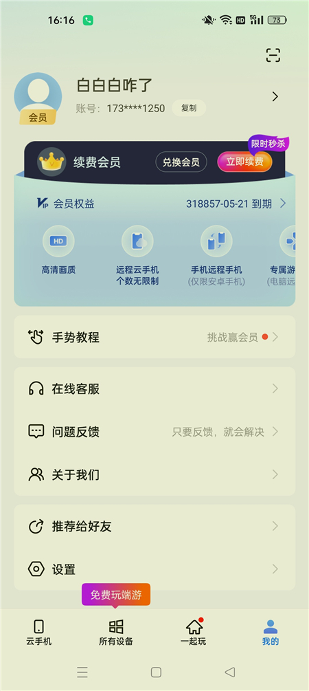 无界趣连 v1.3.36.3 解锁会员 全天云手机挂机 远程操控电脑手机