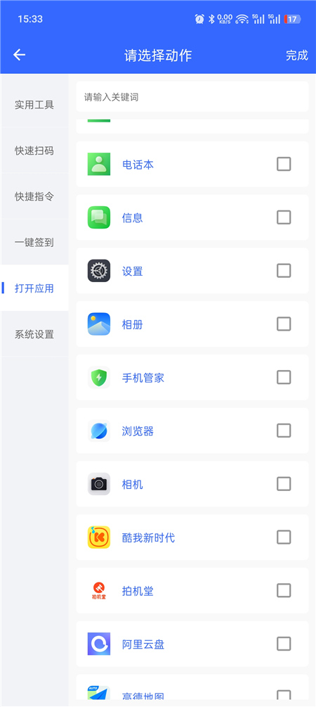 极速设置 v1.0.6 解锁版 快捷指令 扫码 签到 各种设置等一键执行 极速设置 v1.0.6 解锁版 快捷指令 扫码 签到 各种设置等一键执行