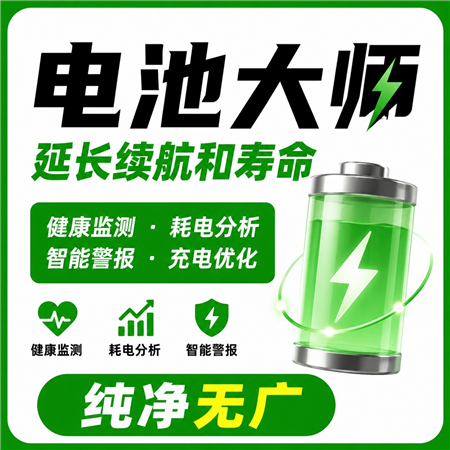 Battery Guru v2.5.0.9-beta3 电池大师高级版 延长电池寿命 充电优化