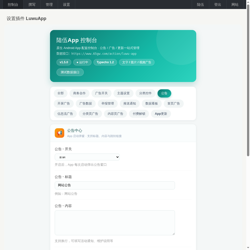 陆伍博客 App V7.5 源码开源分享(安卓 + 插件全套,蓝奏云下载) 陆伍博客 App V7.5 源码开源分享(安卓 + 插件全套,蓝奏云下载)