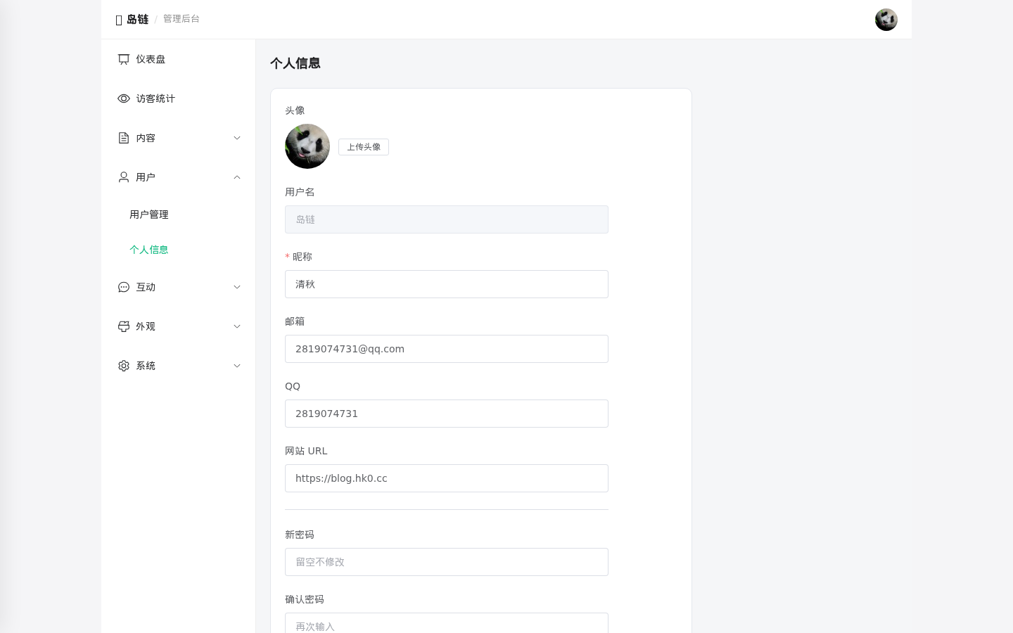 岛链 IslandChain 正式开源 —— 博客互联程序源码 岛链 IslandChain 正式开源 —— 博客互联程序源码