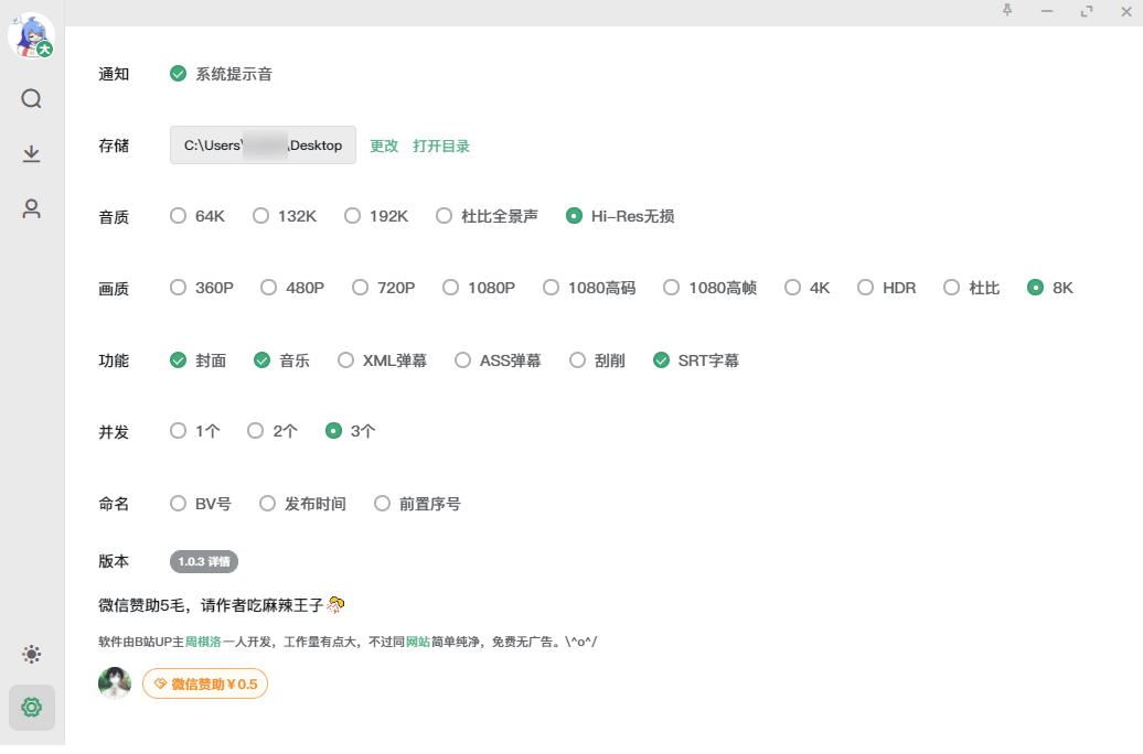 极简纯净 B 站视频下载器 biliDown v1.0.3，支持 8K+Hi-Res 音效及字幕、刮削等