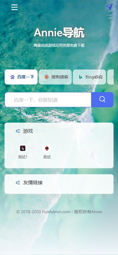 重发昨天的编译有问题 Annie 推广导航开心免授权版本 (审核中)