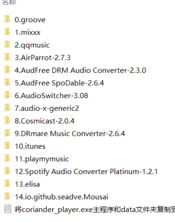 Coriander Player_1.5.1 更换软件图标